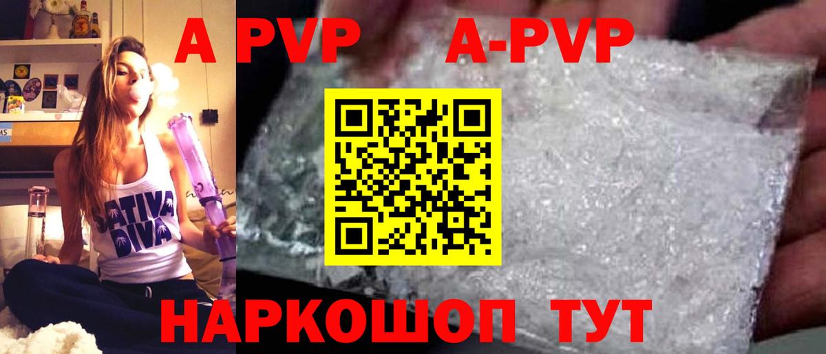 APVP VHQ Минусинск