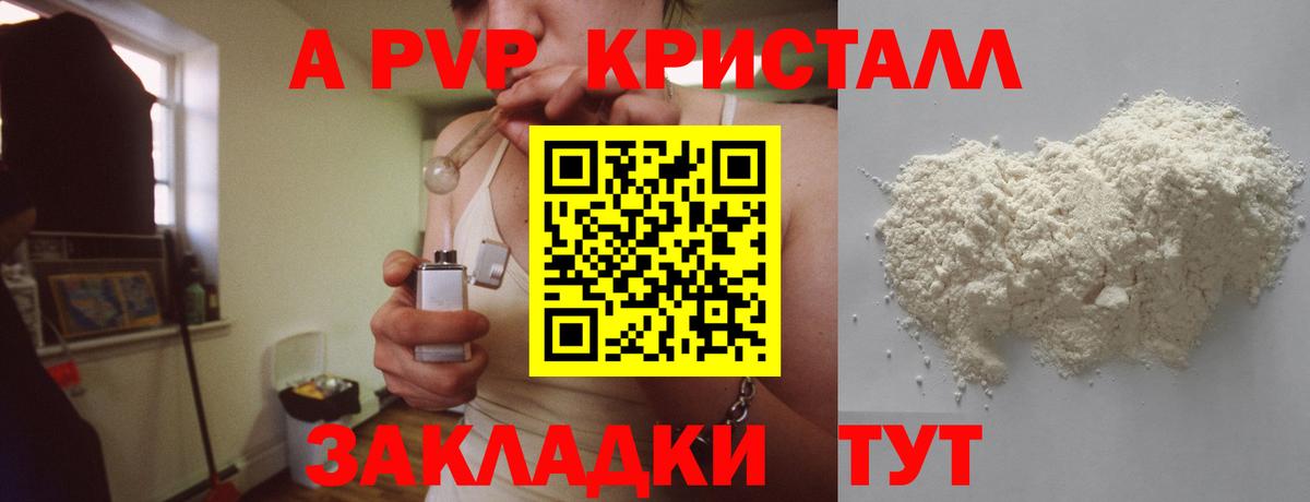 Минусинск  Alpha-PVP  A PVP Соль  Вход с VPN  Alfa_PVP VHQ 