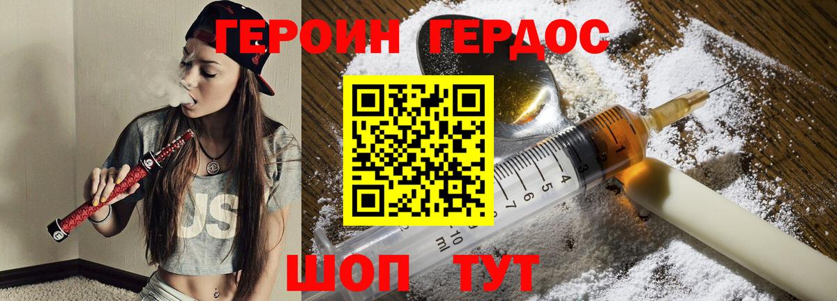 Героин гречка Минусинск