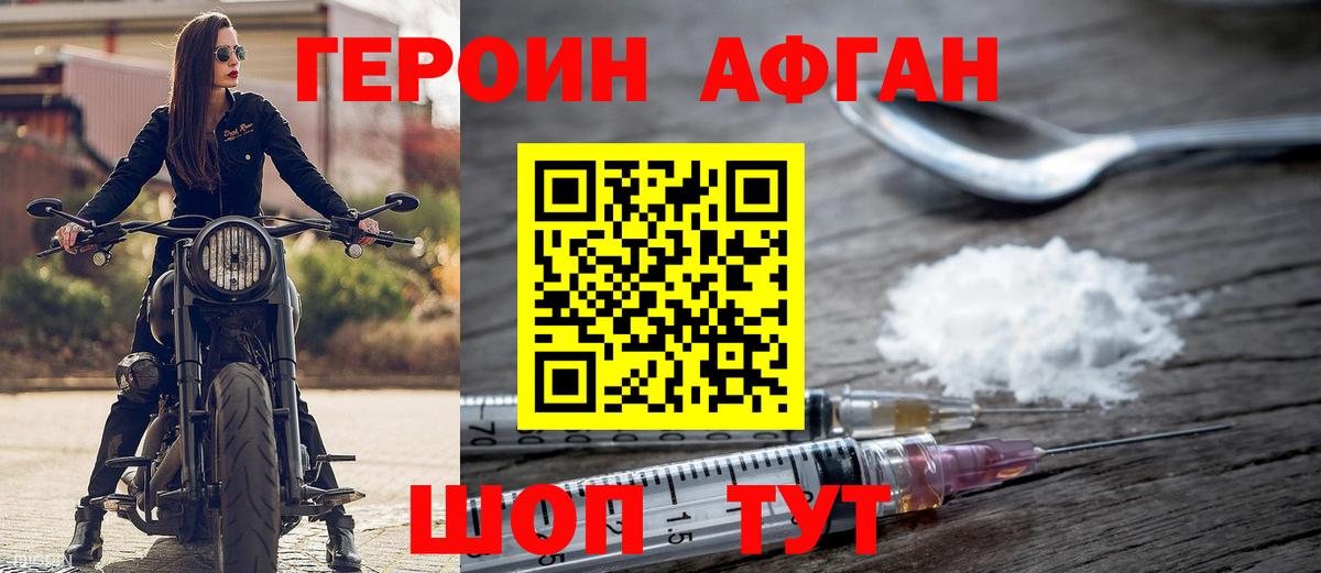 ГЕРОИН  Вход с VPN  Минусинск  Героин Heroin 