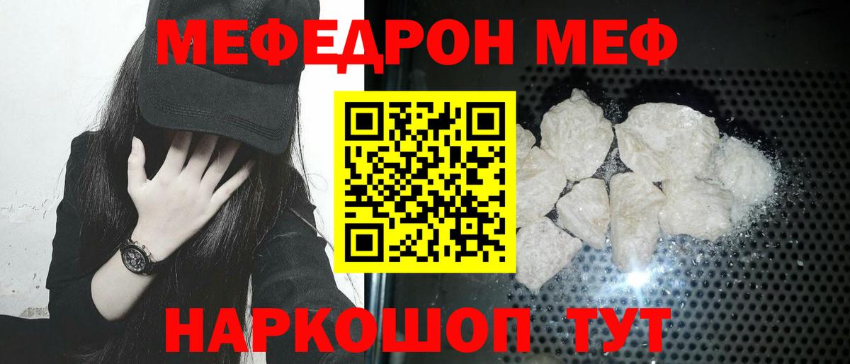 Меф мяу мяу кристаллы Минусинск