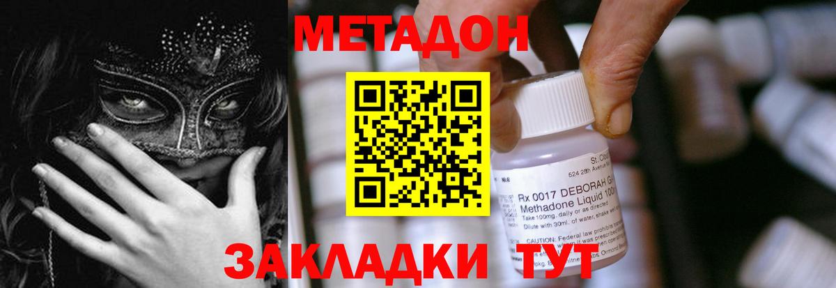 Метадон мёд  Вход с VPN  Минусинск 