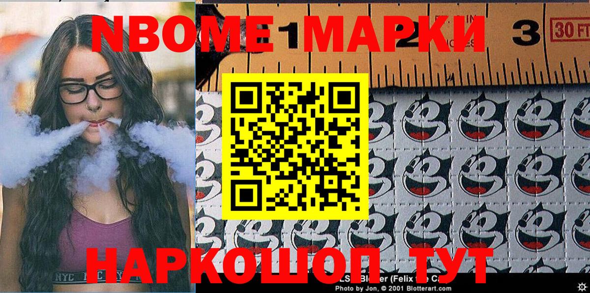 Марки NBOMe 1500мкг  Вход с VPN  Минусинск 